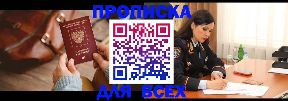 где прописаться в Сорске
