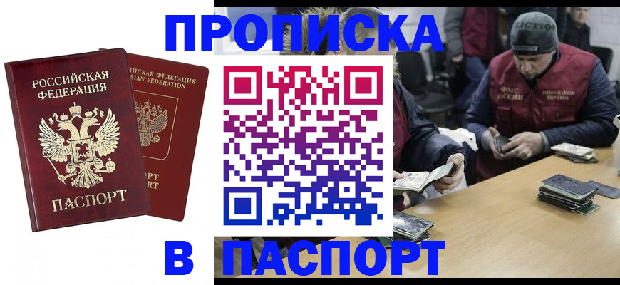 прописка в квартире в Сорске