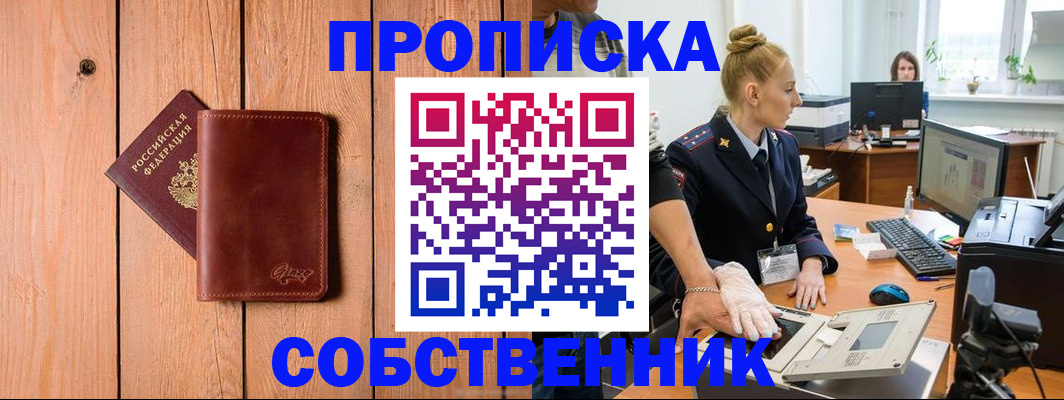 временная прописка в Сорске